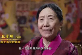 84岁藏族歌唱家才旦卓玛：没有共产党就没有我们的西藏图片