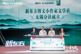 新东方博文小作家文学社无锡分社成立，立足实践打造语文综合素养图片