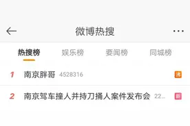 南京“胖哥”，热搜第一！全网为他祈福图片