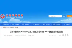 三明教师待遇将优化！三明市教育局最新答复图片