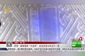 买回家的装修瓷砖变样,左瞧右瞧找不到防伪码,业主怒找商家讨说法视频封面