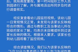 昆明五华区教体局通报：“家长反映女童被幼师罚吃粪便”不属实图片
