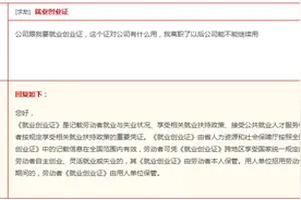 《就业创业证》有何用？失业补助金咋领？回复来了图片