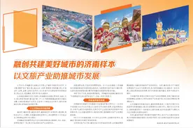融创共建美好城市的济南样本以文旅产业助推城市发展图片