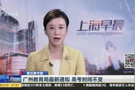广州教育局最新通知  高考时间不变