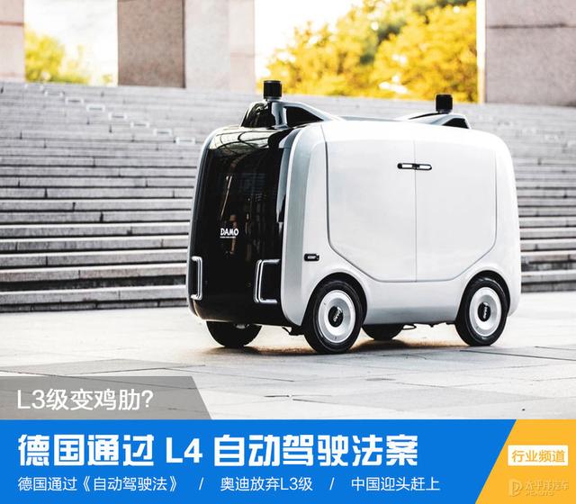 卡什么意思，信用卡l4+限制卡什么意思（德国通过 L4 自动驾驶法案）