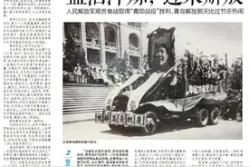 红色印记丨人民解放军艰苦奋战取得“青即战役”胜利 青岛解放那天比过节还热闹图片