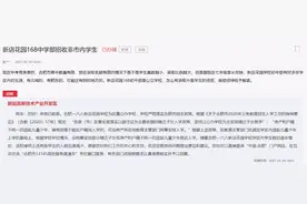 网传合肥168新店花园学校招收非市内学生？官方回复图片