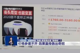 央视调查网上热销“直腿神器”，结果意料之中图片