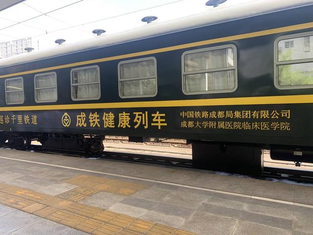健康列车开进凉山 为成昆铁路沿线约2千人送去“三甲”医疗服务