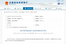 安徽宿州发生一起3名学生溺水死亡事件图片