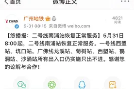 广州地铁二号线南浦站恢复正常服务图片