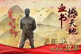 习近平讲述的故事 | 血书撼天地图片