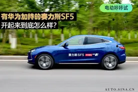 华为加持的赛力斯SF5开起来怎么样？图片