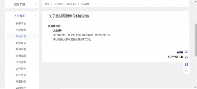 钱包易货逾期，易贷网事件 配图02