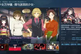 《美少女万华镜5》Steam审核不顺 纯净版都过不了图片