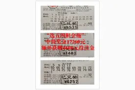 【中奖】“网红玩法”选五四胆全拖拿下17260元奖金 中奖者现身兑奖图片