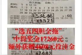 【中奖】“网红玩法”选五四胆全拖拿下17260元奖金 中奖者现身兑奖图片