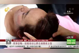 就业不再难！菏泽开展免费技能培训，群众拥有一技之长端稳就业饭视频封面