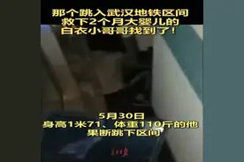 找到了！地铁里飞身救婴儿的白衣小伙原来是他图片