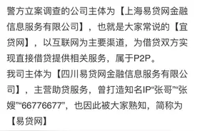 上海易贷网被查，四川“张哥张嫂”躺枪？调查：“张哥”仍在营业，两公司源出一家，四川易贷屡划界限图片