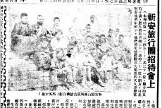 总书记为啥点赞？从80多年前的新闻里认识“新安旅行团”丨号角催征——解码《新华日报》老报纸里的百年初心⑪图片