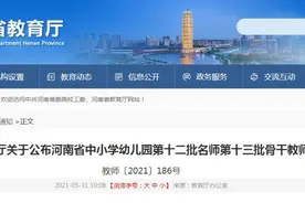 速看！郑州这些中小学幼儿园老师榜上有名图片