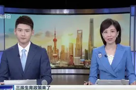 三孩生育政策来了：实施一对夫妻可以生育三个子女政策视频封面