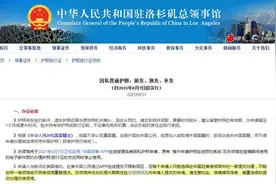 驻洛杉矶总领馆发布因私普通护照颁发、换发、补发规定图片
