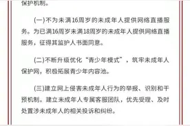 中演协倡议：不为未满16周岁的未成年人提供网络直播服务图片