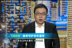 郎咸平&凯叔：孩子要放养还是圈养？图片