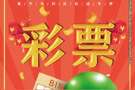 陕西鄠邑千万大奖 案一审宣判 确认原告为彩票所有者图片