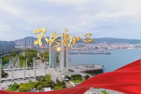 快闪｜威海环翠楼街道深情告白祖国图片