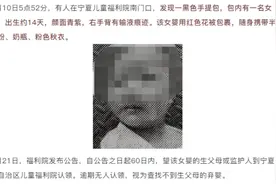 宁夏儿童福利院门口手提包发现女婴：较重残疾，父母未认领视频封面