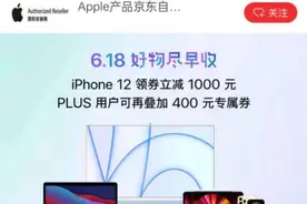 iPhone 12价格大跳水！京东苏宁拼多多天猫旗舰“贴身肉搏”，降价1000元起步图片