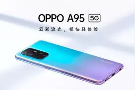 两千元档时尚潮流之选 OPPO A95优势突出图片
