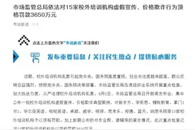 思考乐教育遭顶格罚款250万元 涉虚假宣传、价格欺诈图片