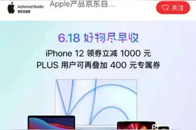 iPhone 12价格大跳水！京东苏宁拼多多天猫旗舰“贴身肉搏”，降价1000元起步图片