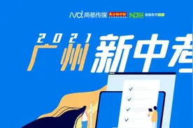 广州中考道德与法治评析：把考生从死记硬背中“解放”出来图片