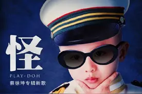 蔡徐坤儿童节发歌：怪哥哥不吃小孩 儿时照片曝光十分可爱图片