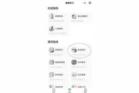 好消息！武汉新冠疫苗接种全面启动网上预约图片
