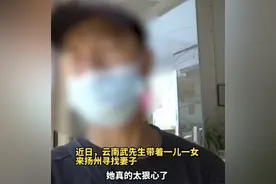 云南男子家暴赶走妻子后带儿女寻妻，“希望看在孩子份上回家”，网友：绝不原谅图片