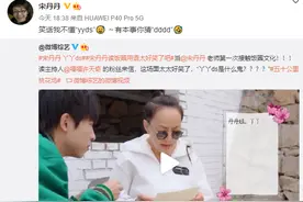 宋丹丹把yyds读成丫丫ds 回应：有本事你猜“dddd”网友疯狂猜测图片