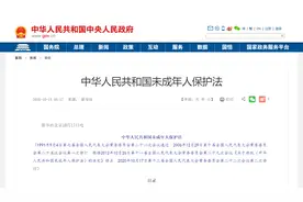 未成年人保护法增设网络保护专章！有平台曾被曝15岁可直播图片