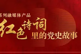 红色诗词里的党史故事 | 董必武《南湖题诗》图片