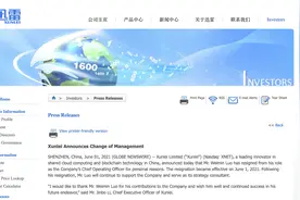 迅雷COO罗为民因个人原因辞职图片