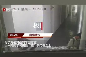 为了方便将钥匙“藏”于门框之上，结果寝室三台笔记本被盗图片