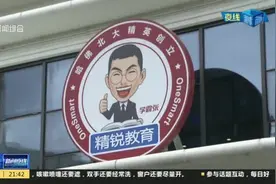 上海：虚假宣传价格欺诈  4家校外培训机构合计被罚1000万视频封面