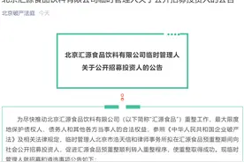 “国民品牌”汇源果汁运营方将破产重整 市场变局、债务压顶，谁来接盘？图片