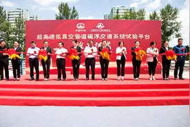国内首个超高速低真空管道磁浮交通系统试验平台建成应用图片